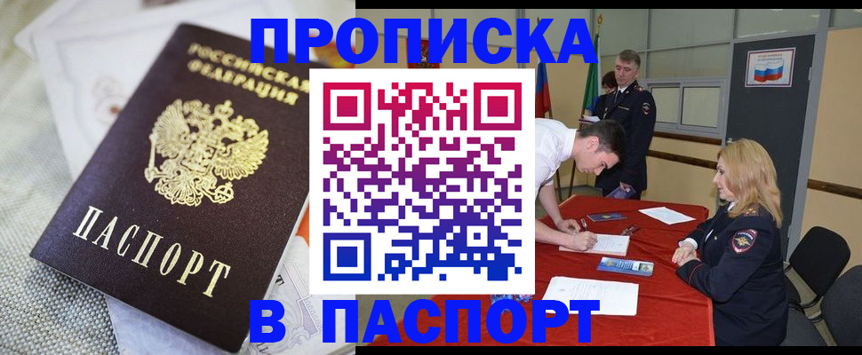 прописка штамп в Куртамыше