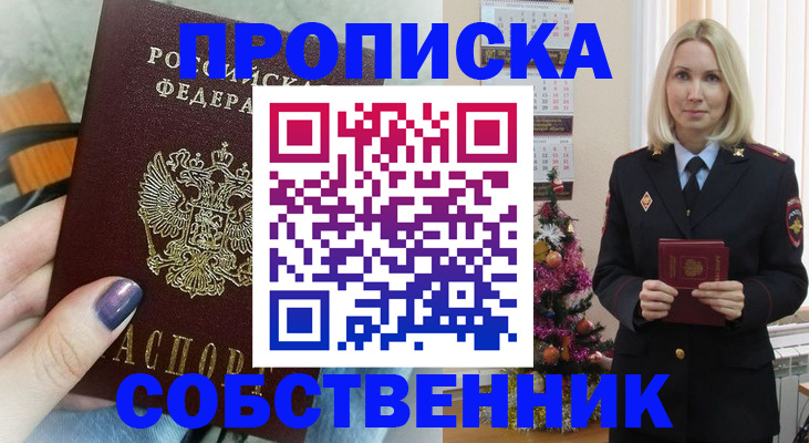 временная прописка в Куртамыше